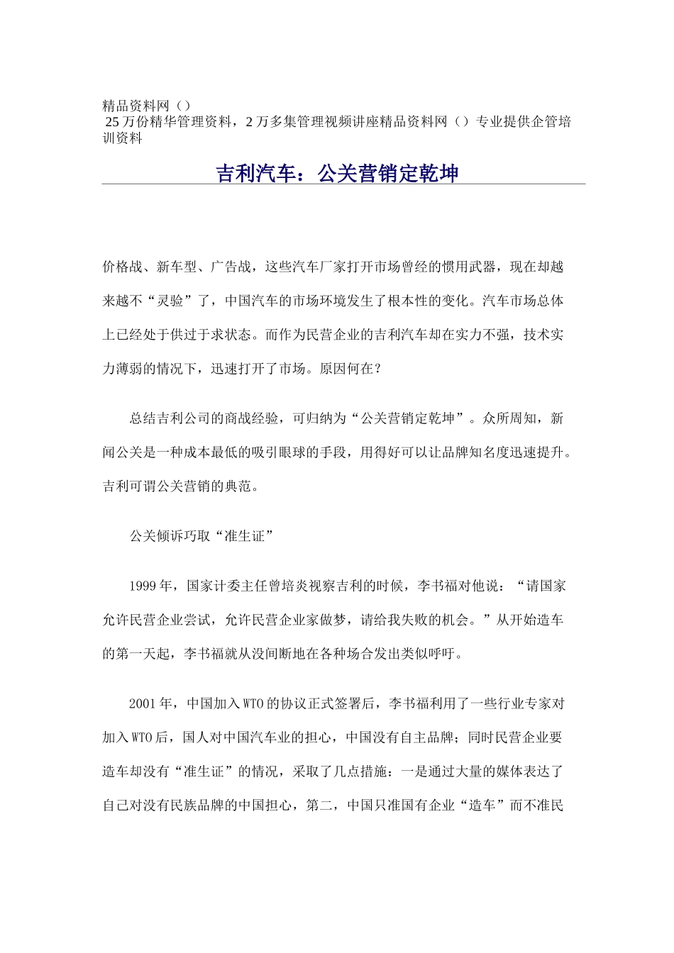 某汽车：公关营销定乾坤(doc5)_第1页