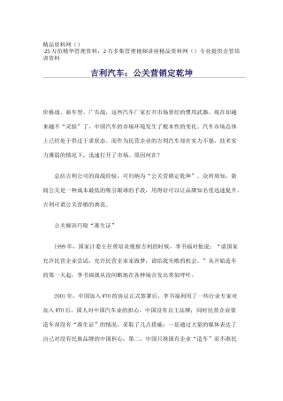 某汽车：公关营销定乾坤(doc5)
