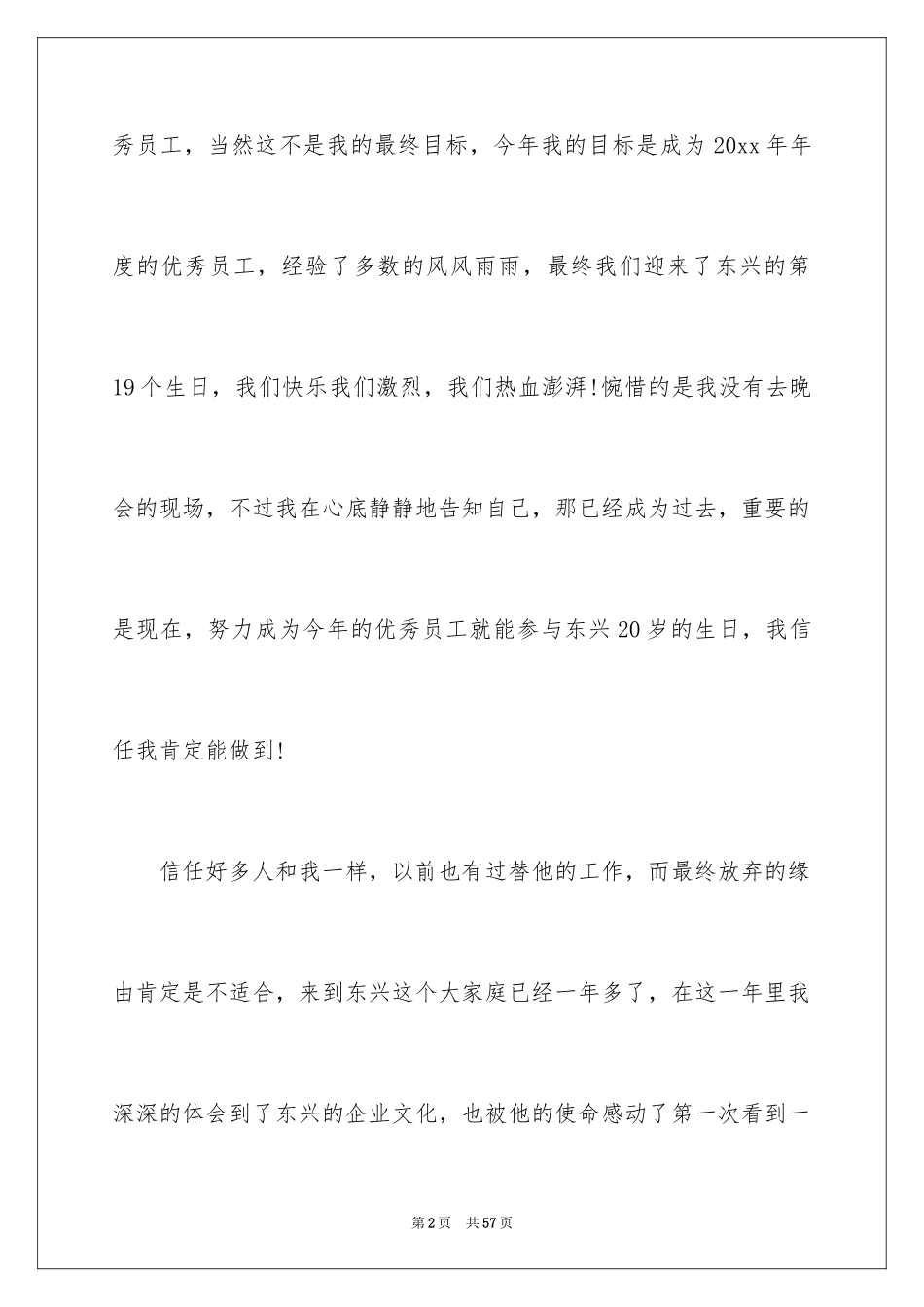 2024优秀员工获奖感言_50_第2页