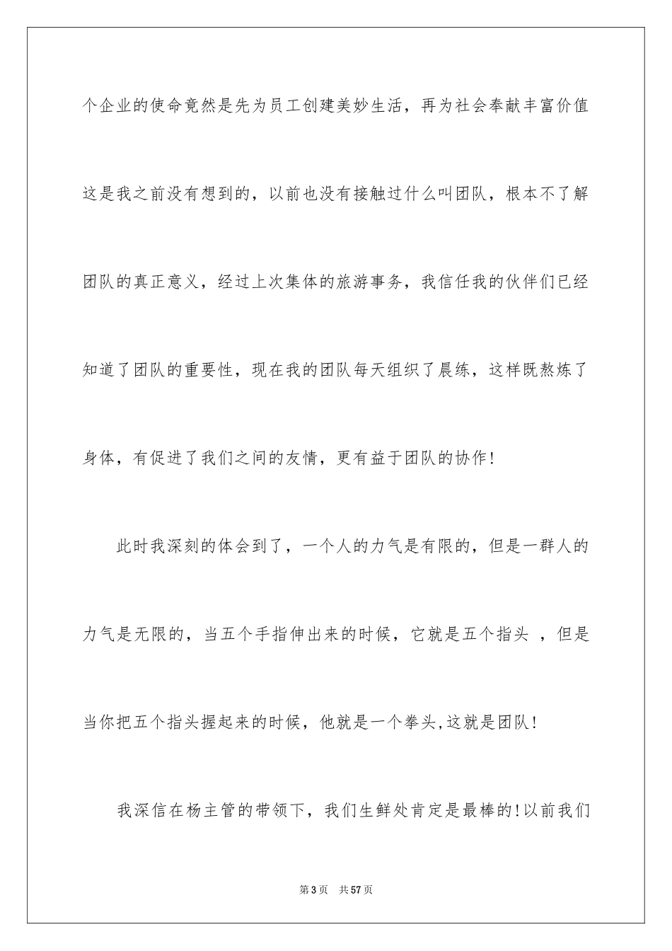 2024优秀员工获奖感言_50_第3页