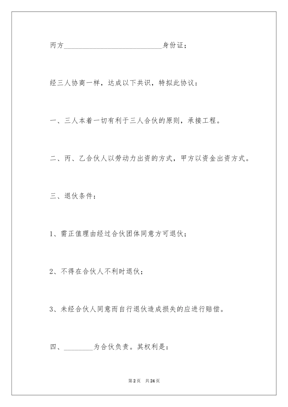 2024三人合伙协议书_4_第2页