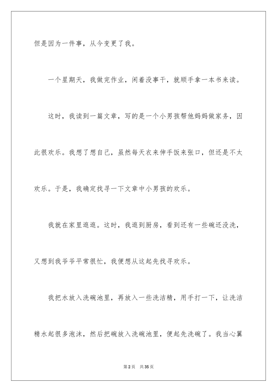 2024一件快乐的事记叙文_48_第2页