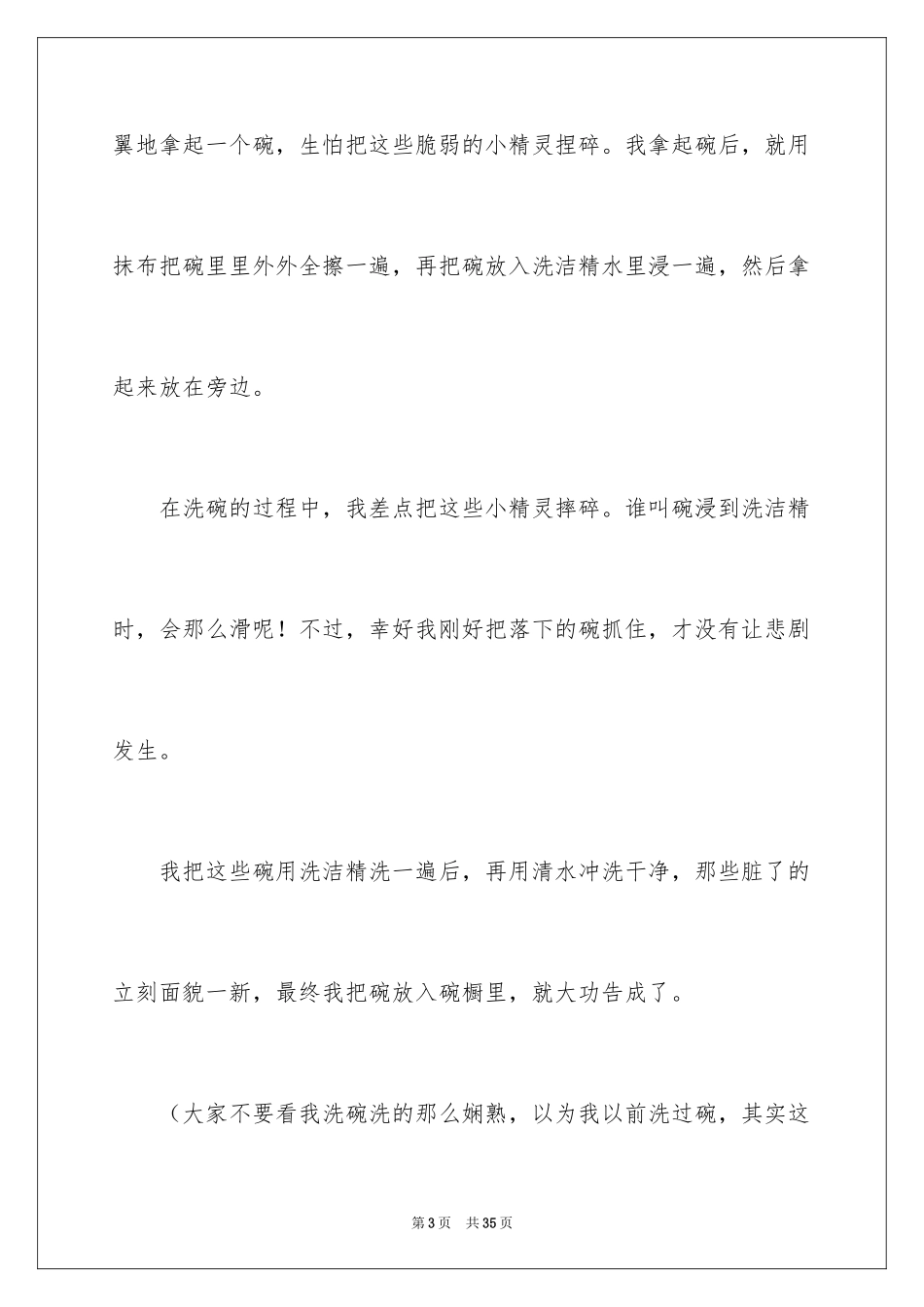 2024一件快乐的事记叙文_48_第3页