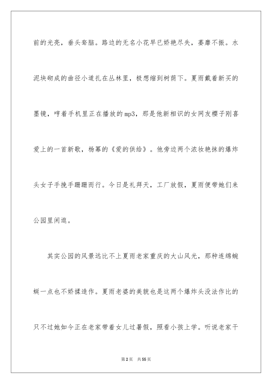 2024以水为话题的作文_1_第2页