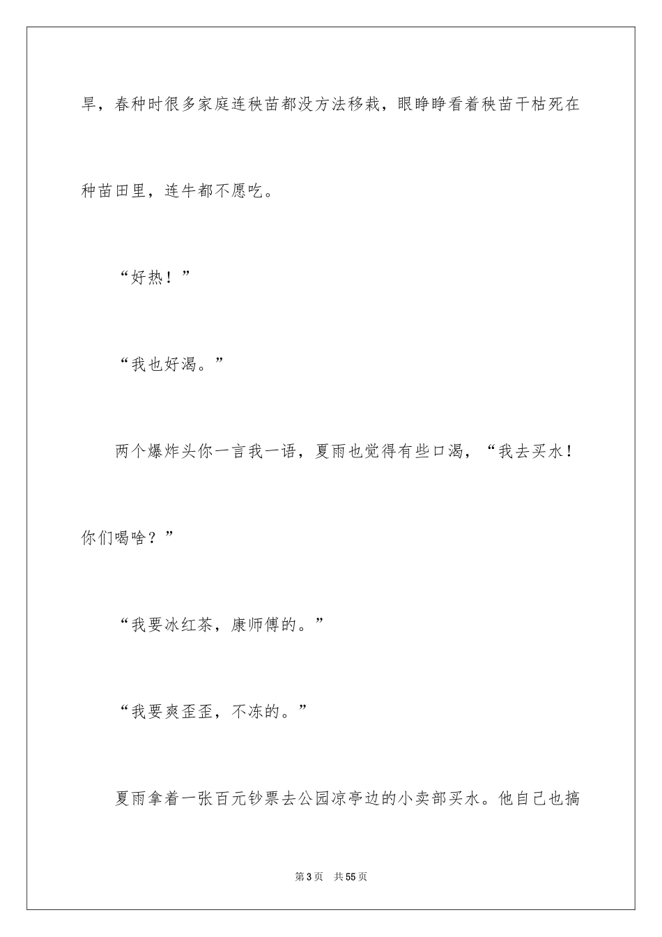 2024以水为话题的作文_1_第3页