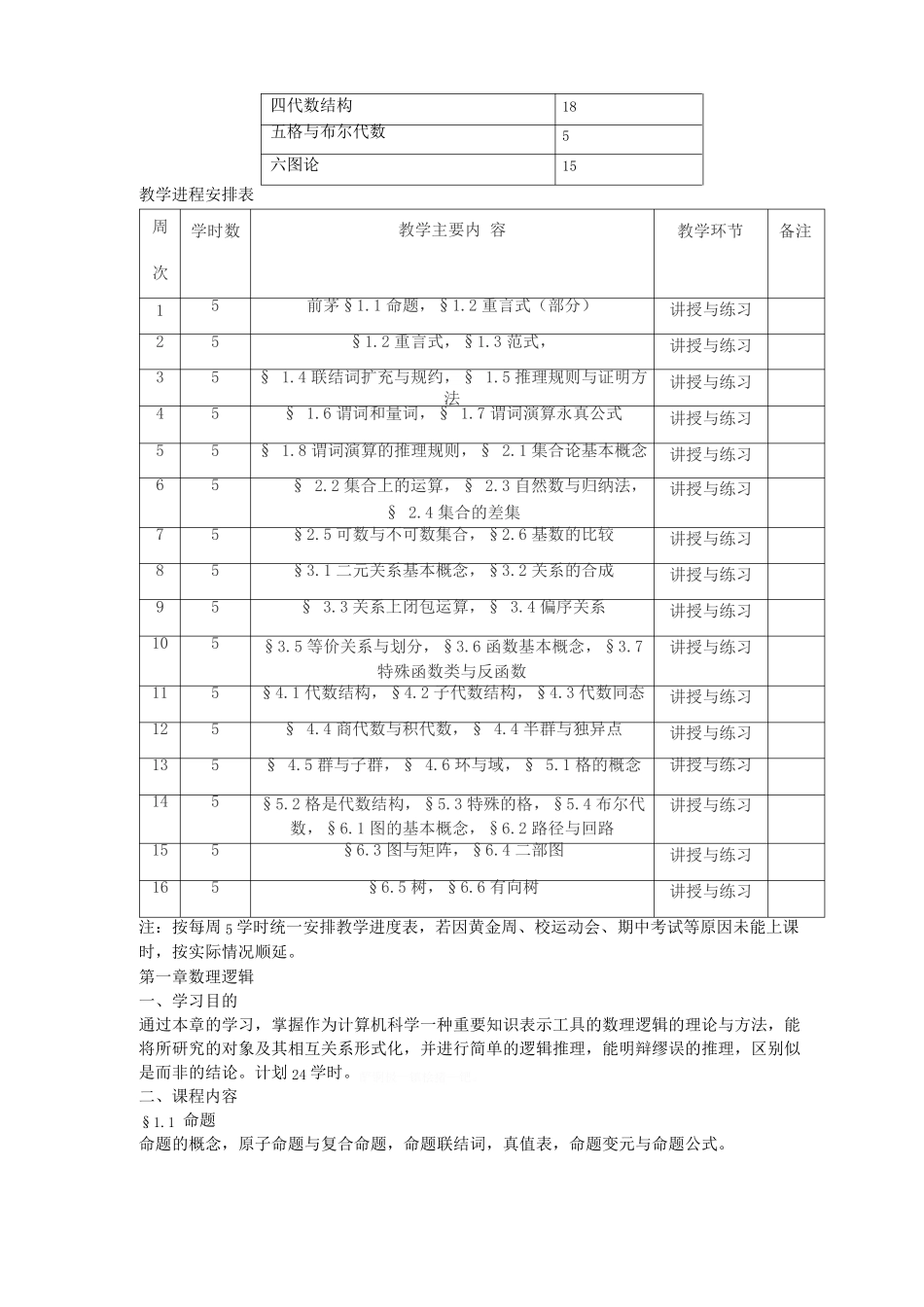 离散数学教学大纲 _第2页