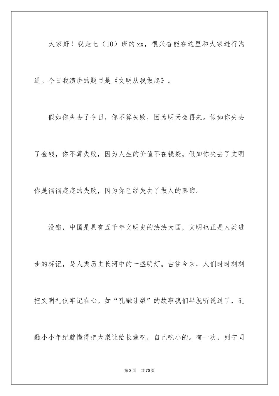 2024中学生文明礼仪演讲稿_13_第2页