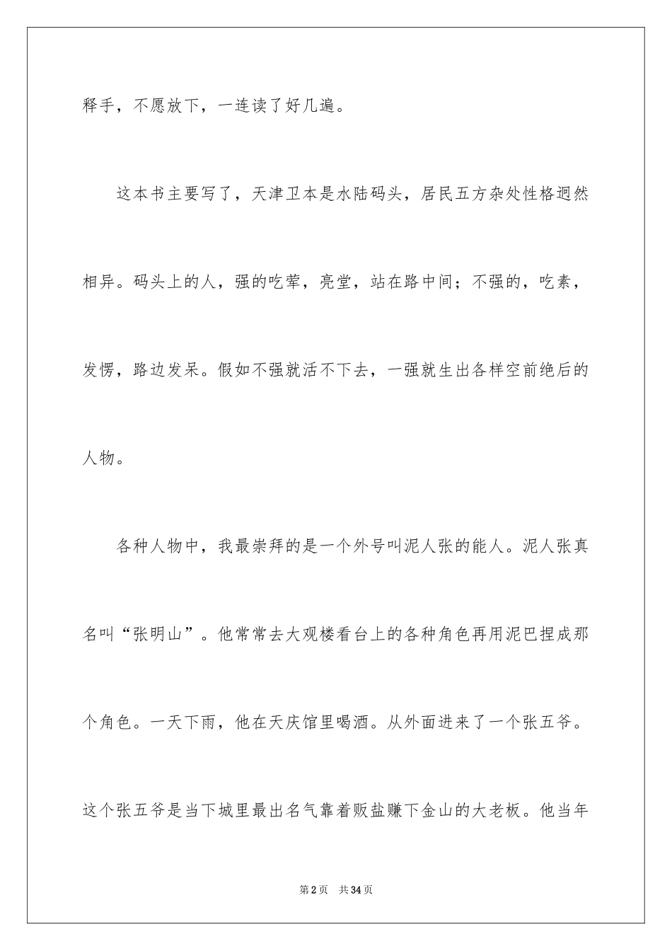 2024《俗世奇人》读后感_2_第2页