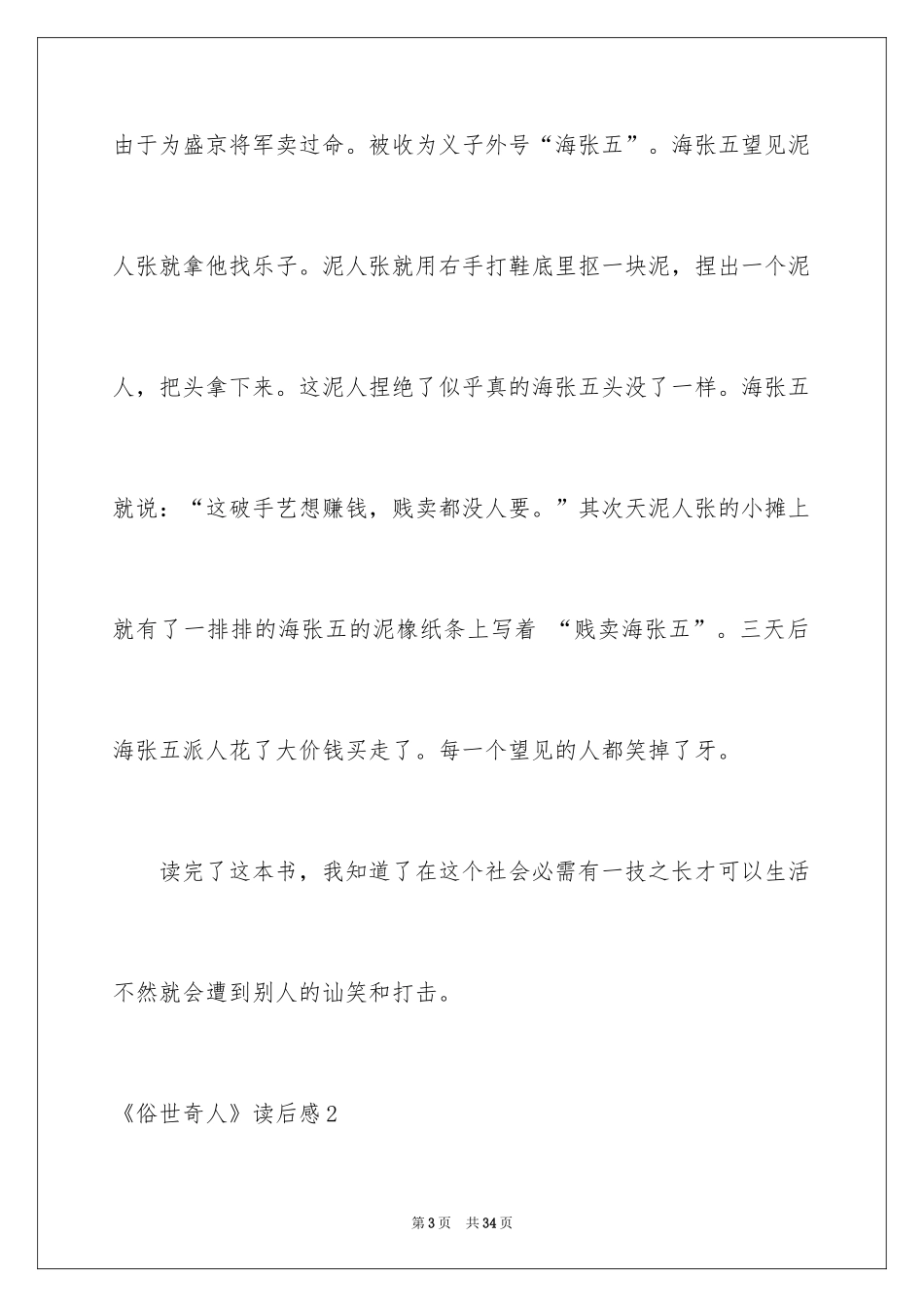 2024《俗世奇人》读后感_2_第3页