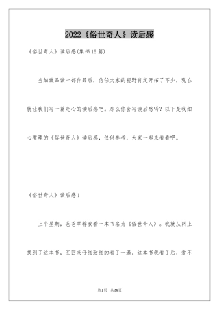 2024《俗世奇人》读后感_2