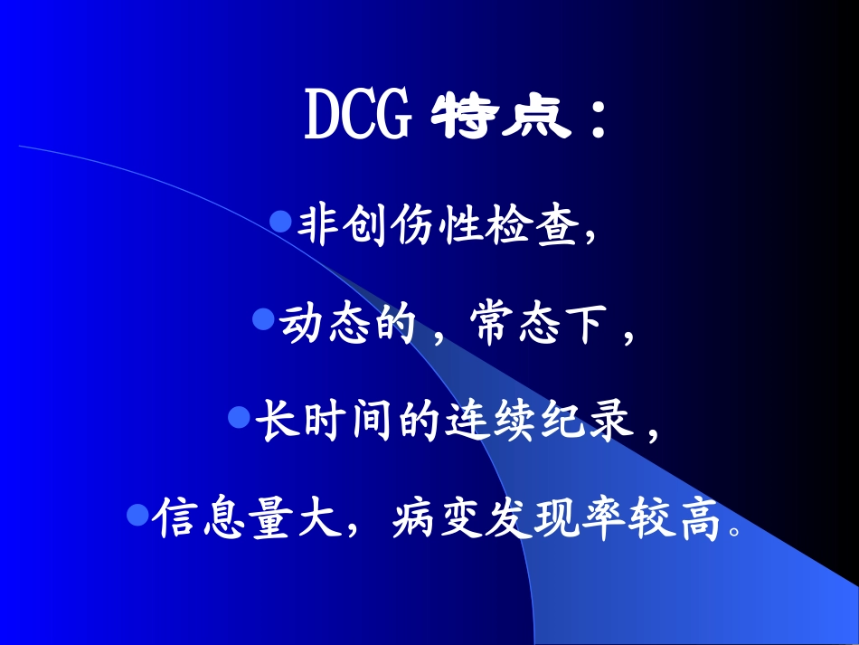 动态心电图Holter的临床应用_第3页