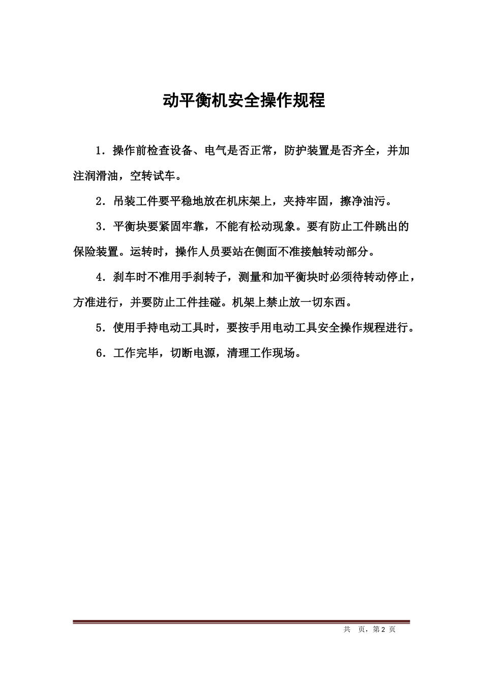 动平衡检测规程(2013年版)_第2页