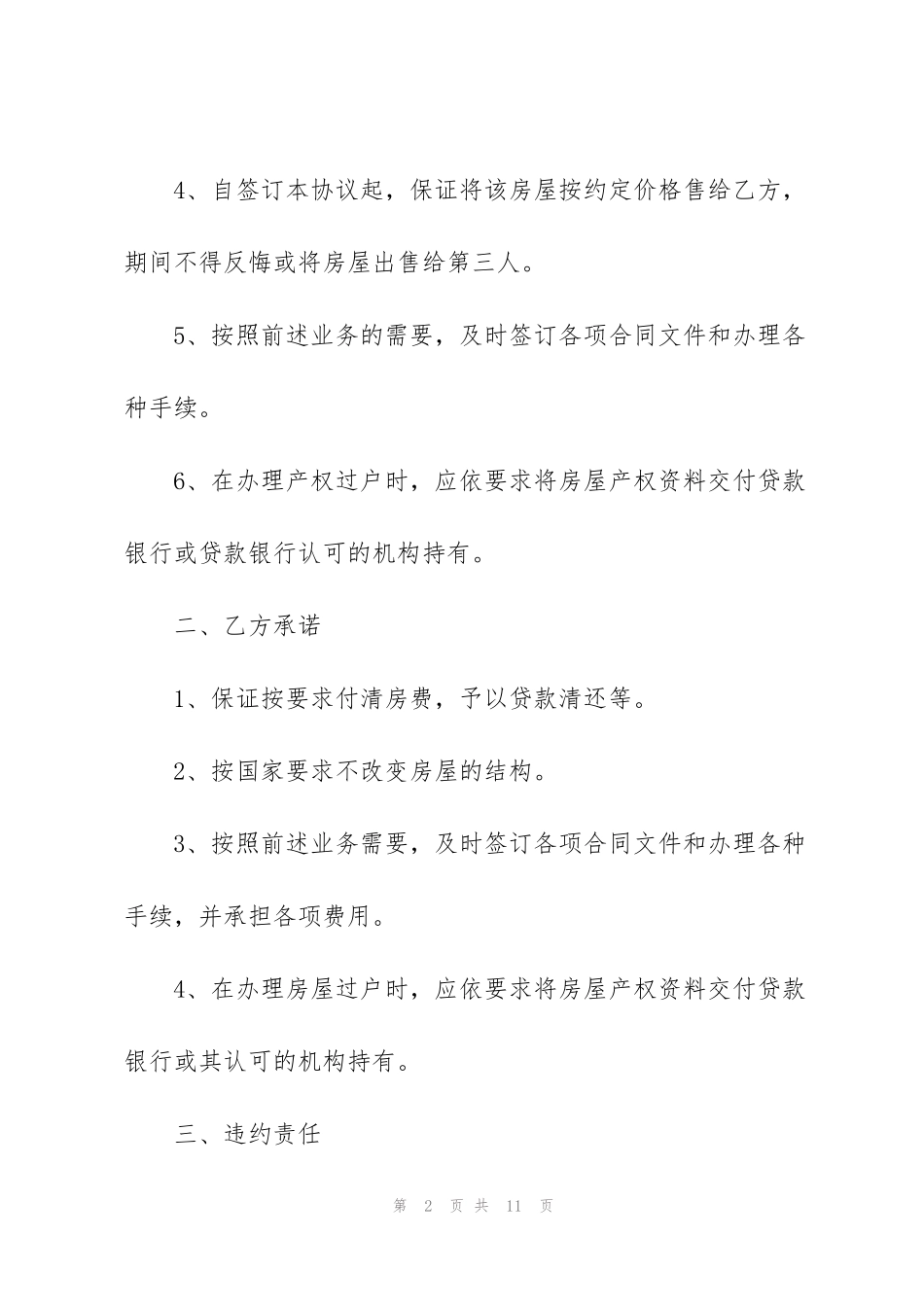 经典个人购房合同样本3篇_第2页