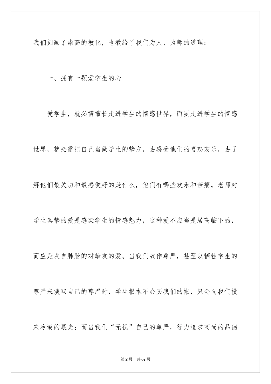 2024《爱心与教育》读书心得体会_第2页