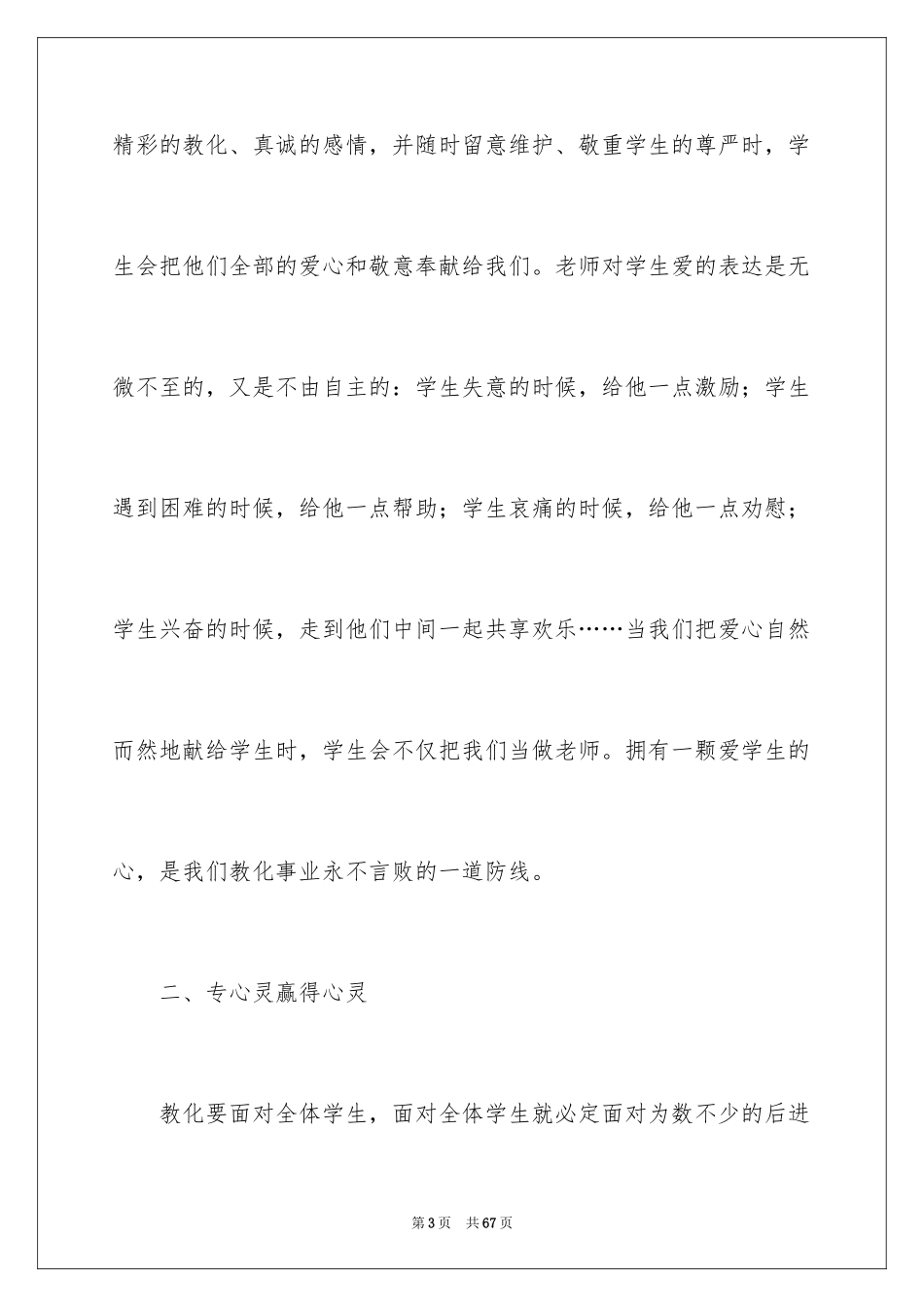2024《爱心与教育》读书心得体会_第3页