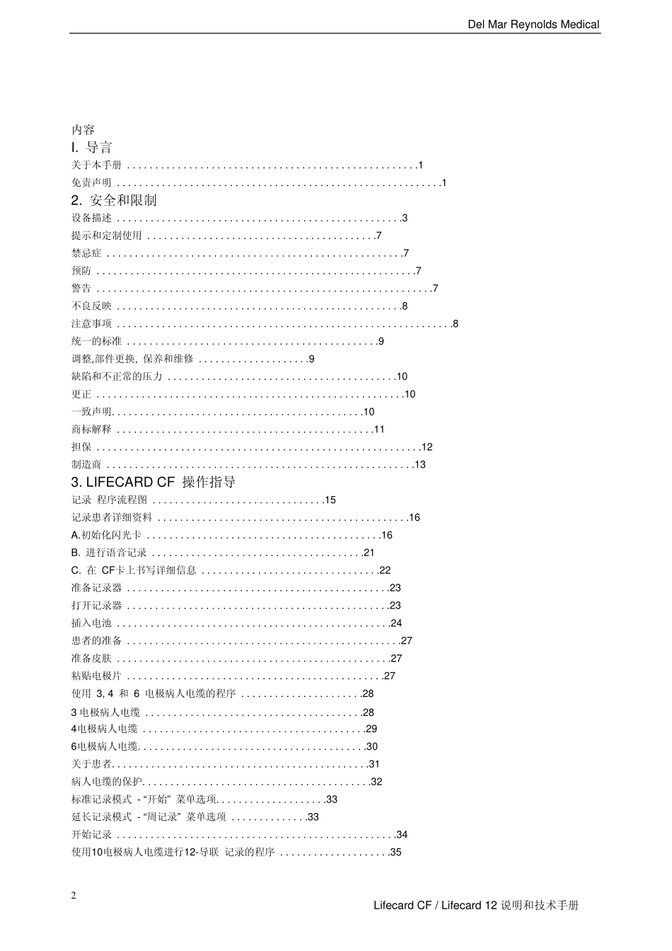动态心电操作手册_第2页