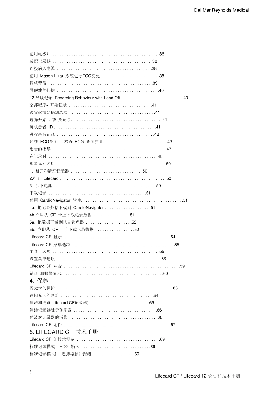 动态心电操作手册_第3页
