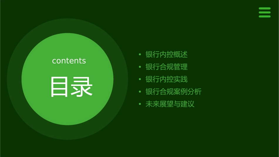 国内银行内控与合规课件_第2页