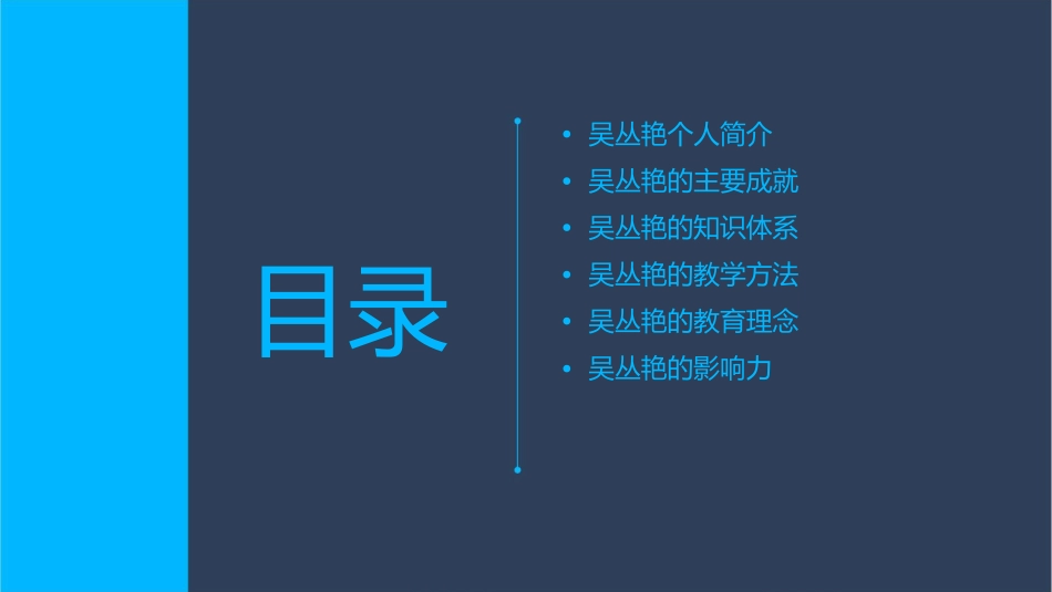 吴丛艳知识竞赛课件_第2页