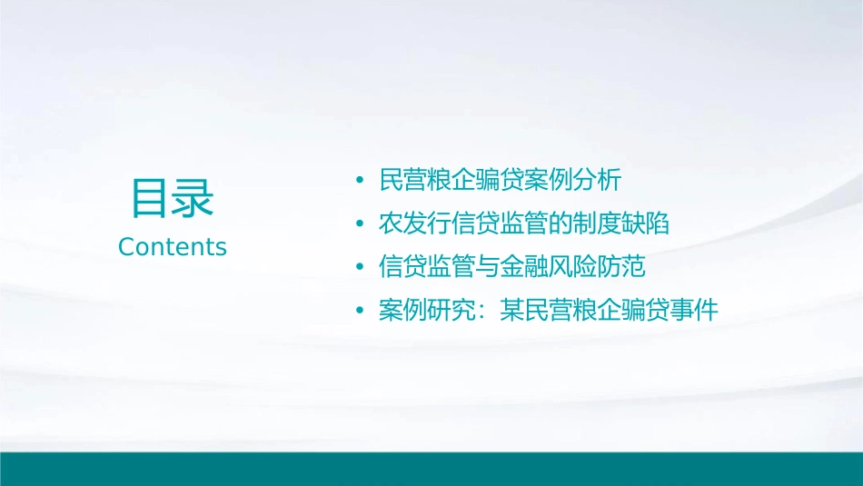 农发行信贷监管被指存瑕疵民营粮企巨额骗贷课件_第2页