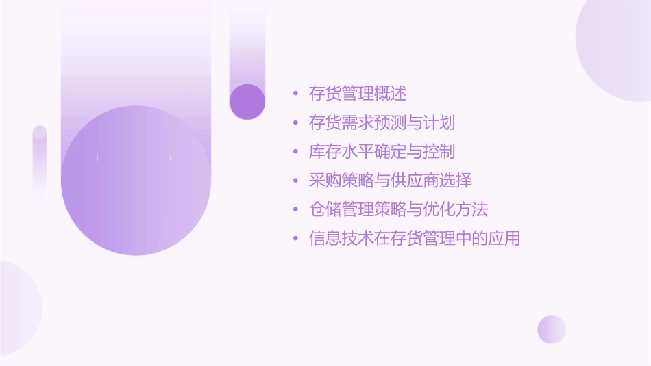 存货管理策略WK课件_第2页