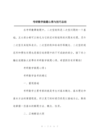 考研数学做题心得与技巧总结