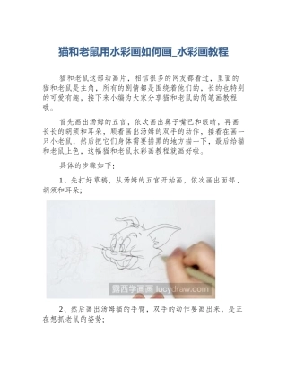 猫和老鼠用水彩画如何画_水彩画教程
