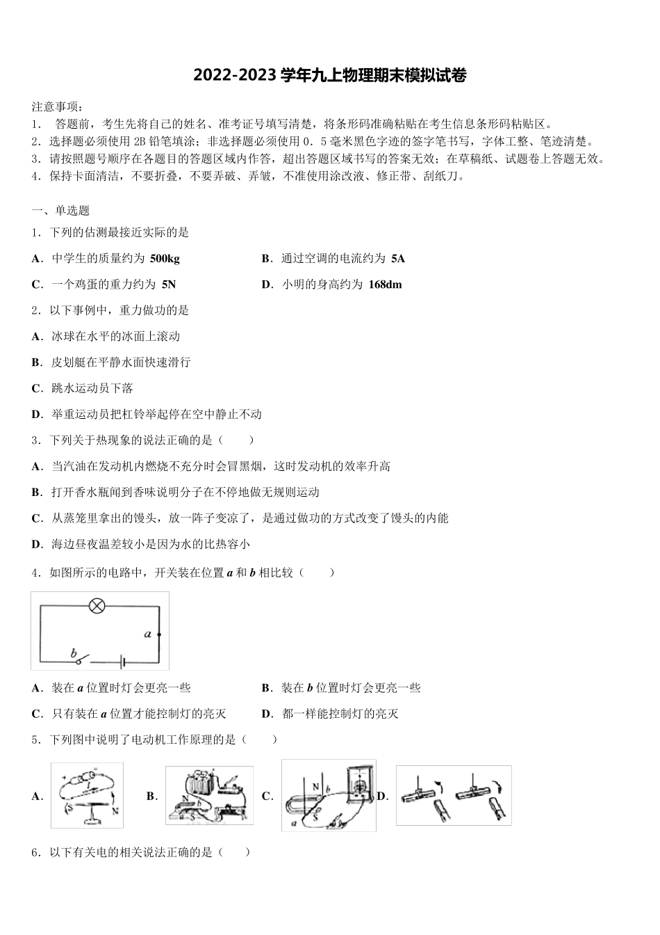 年北京市各区九年级物理第一学期期末综合测试试题含解析 _第1页