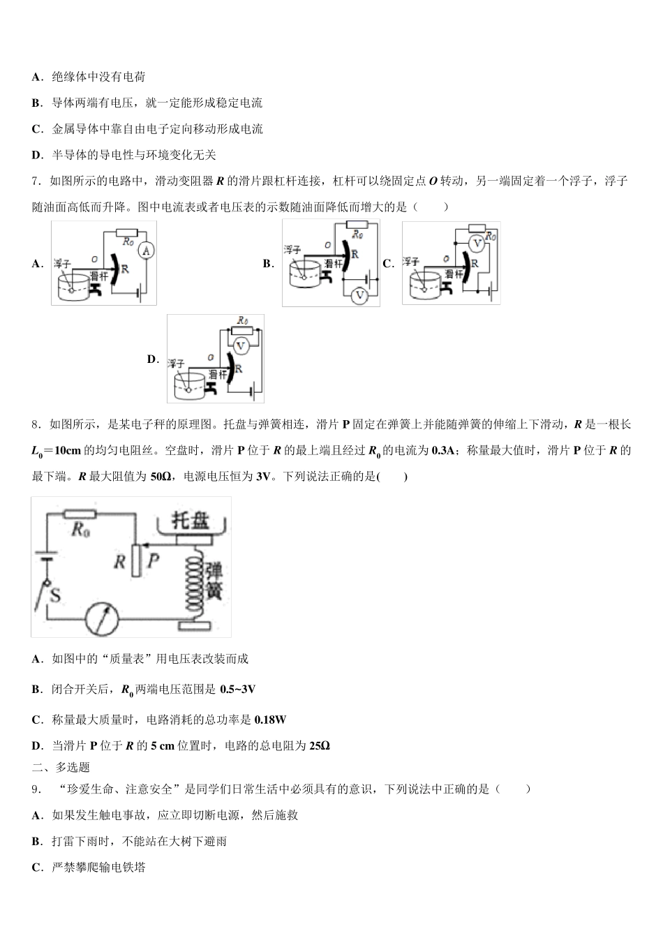 年北京市各区九年级物理第一学期期末综合测试试题含解析 _第2页