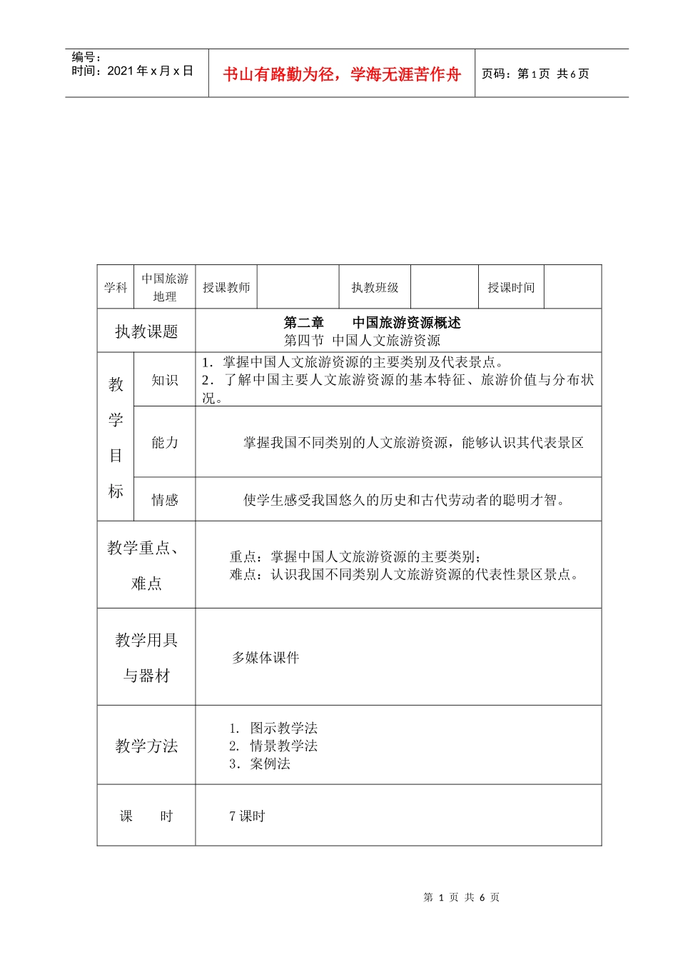 我国人文旅游资源_第1页