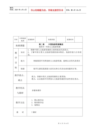 我国人文旅游资源