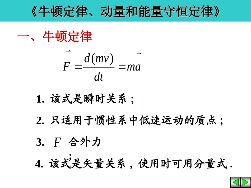 动力学习题课小结_第1页