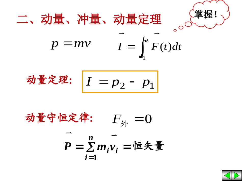 动力学习题课小结_第3页