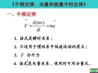 动力学习题课小结