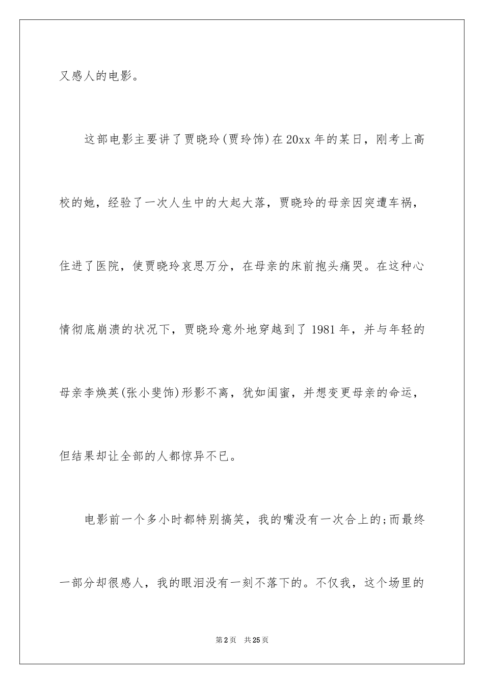 2024你好李焕英电影观后感_1_第2页