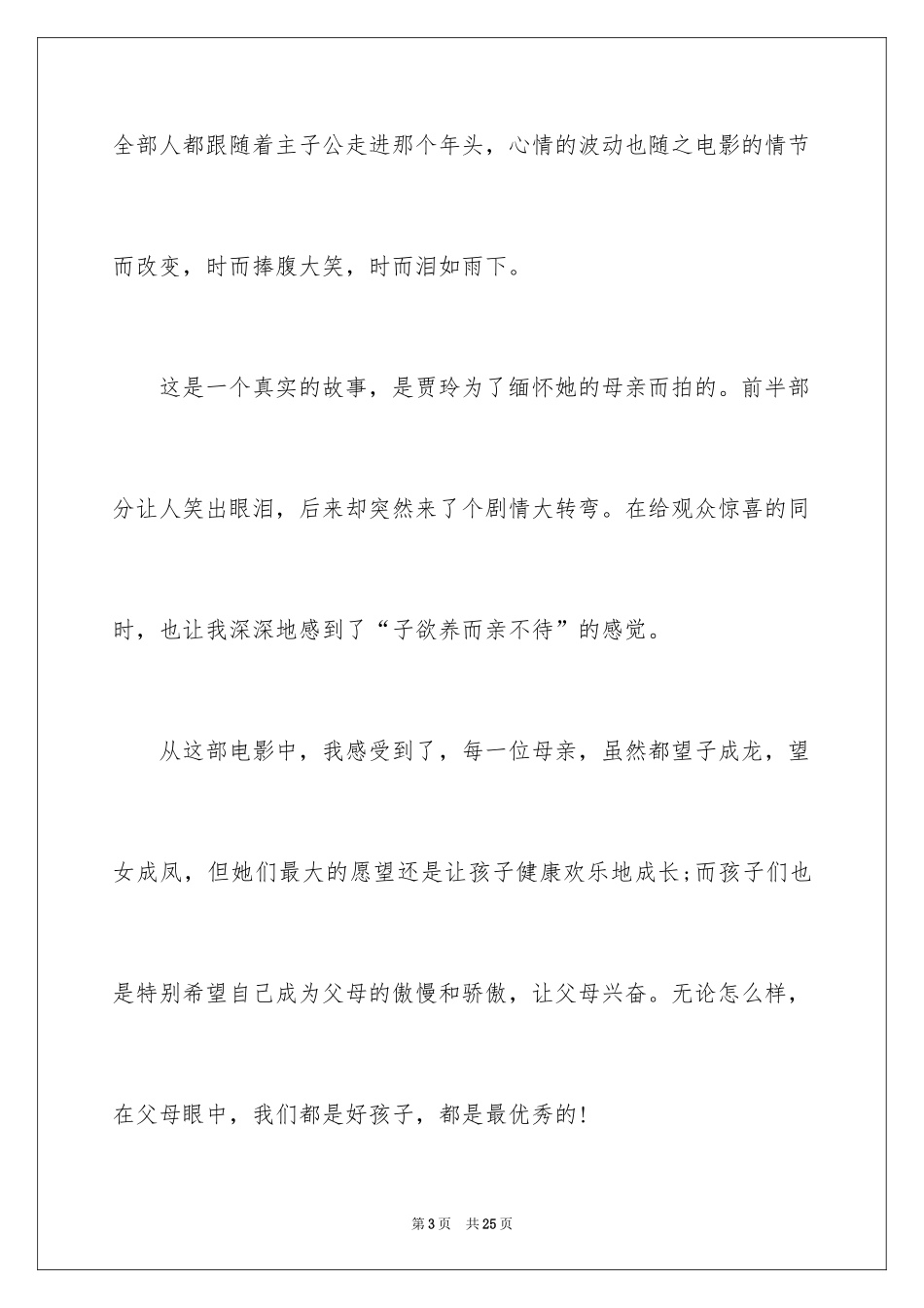 2024你好李焕英电影观后感_1_第3页
