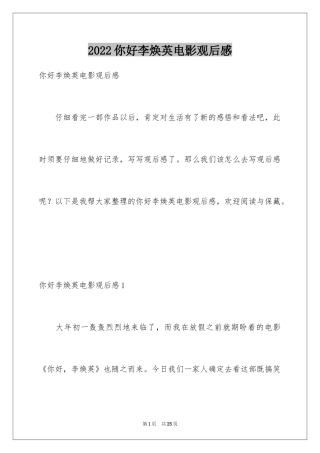 2024你好李焕英电影观后感_1