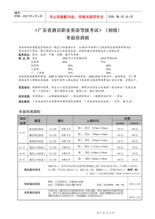 广东省酒店职业英语等级考试初级