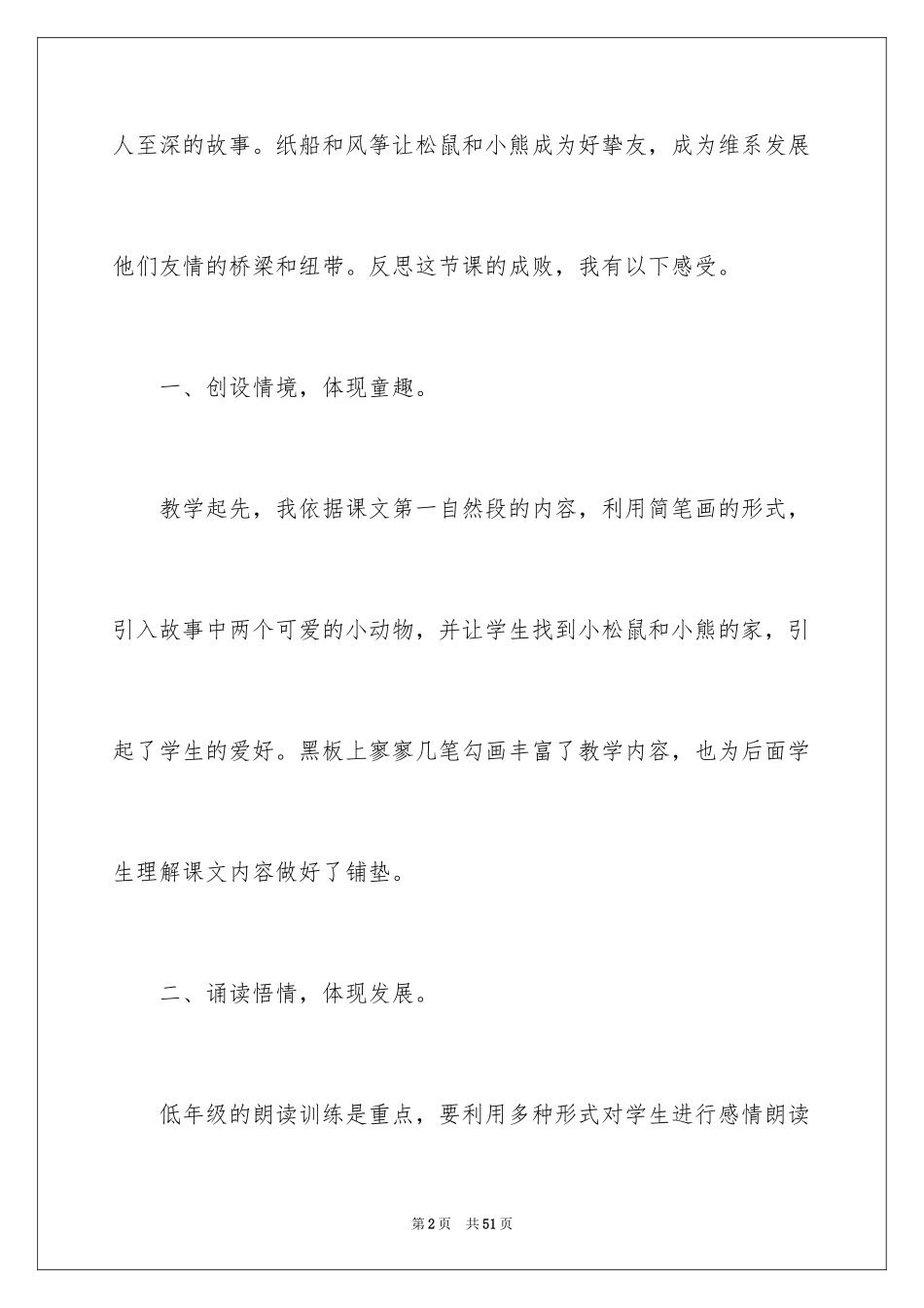 2024《纸船和风筝》教学反思_第2页