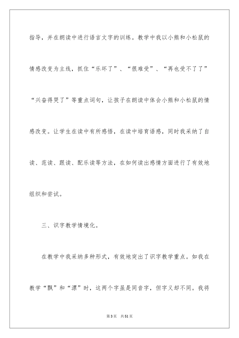 2024《纸船和风筝》教学反思_第3页