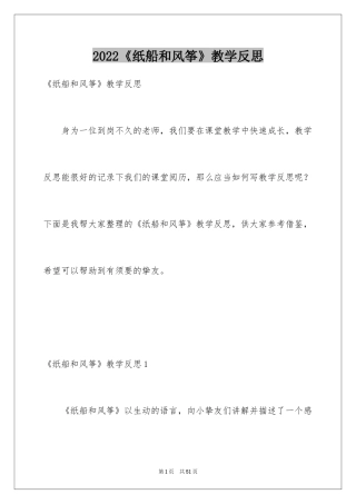 2024《纸船和风筝》教学反思