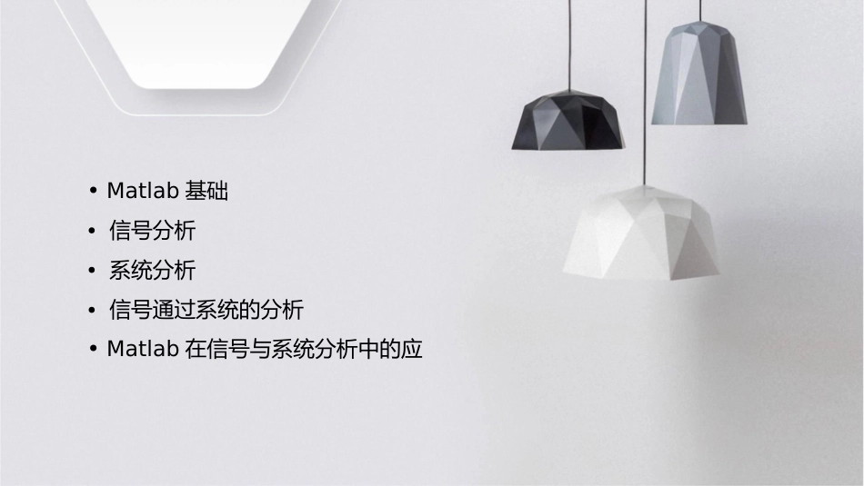 利用MATLAB进行信号与系统分析课件_第2页