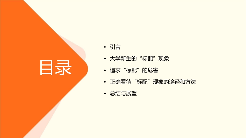 大学新生追求“标配”病得不轻课件_第2页