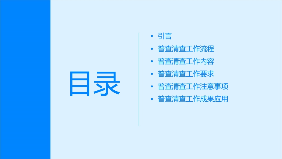 全国污染源普查清查工作细则通用课件_第2页