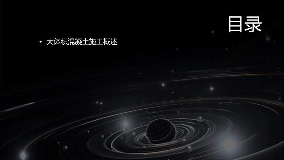 大体积混凝土施工规范教程课件_第2页