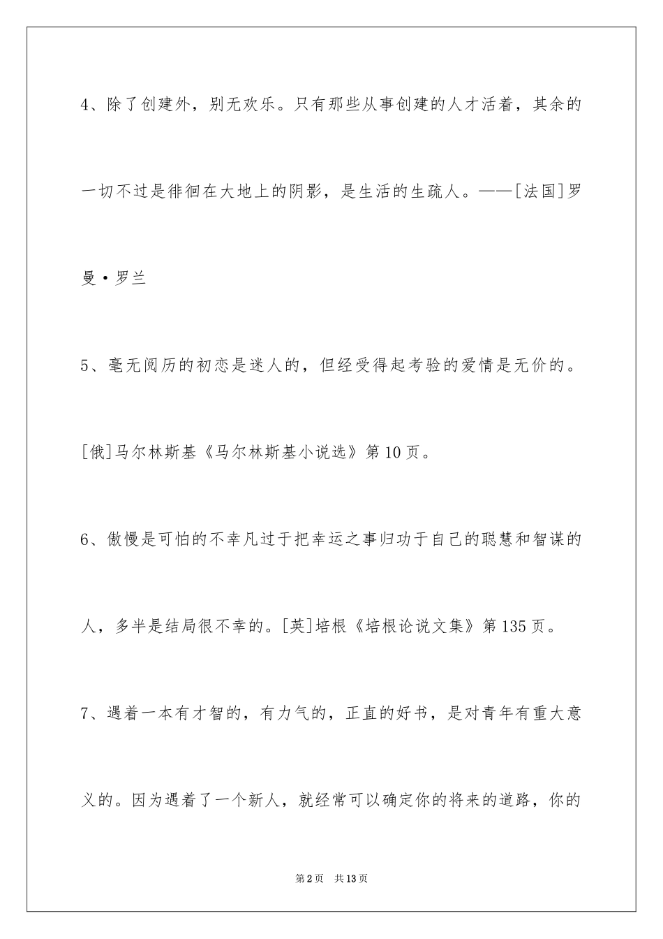 2024人生的格言65条_3_第2页