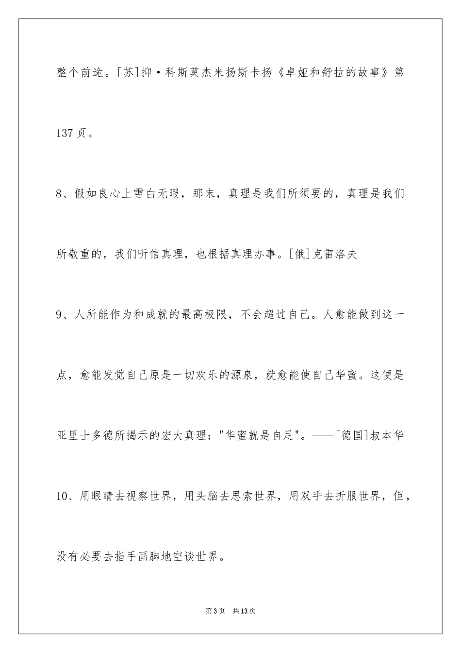 2024人生的格言65条_3_第3页