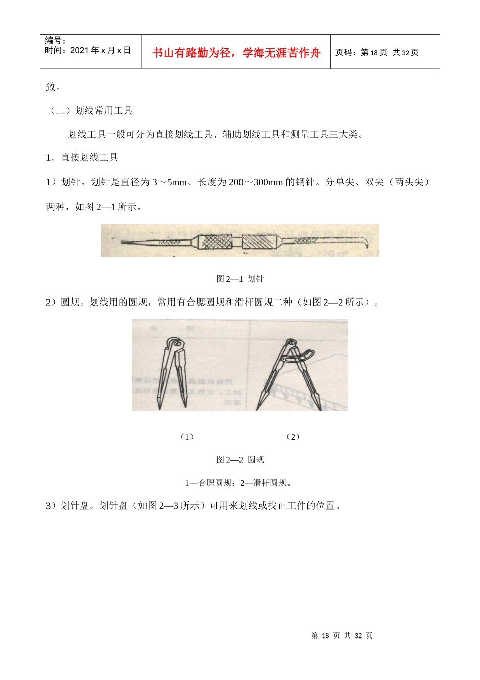 钳工与机械加工基础_第2页