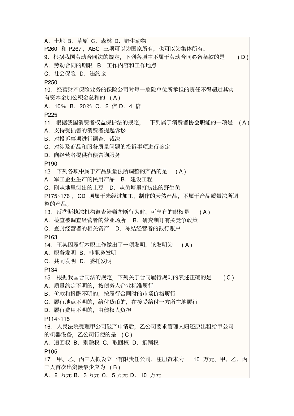 201910经济法概论试题和答案_第2页