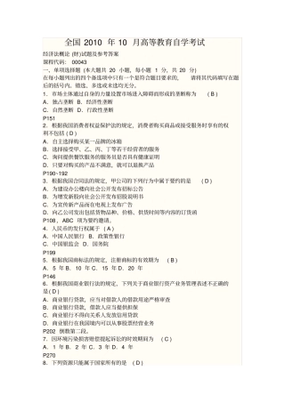 201910经济法概论试题和答案